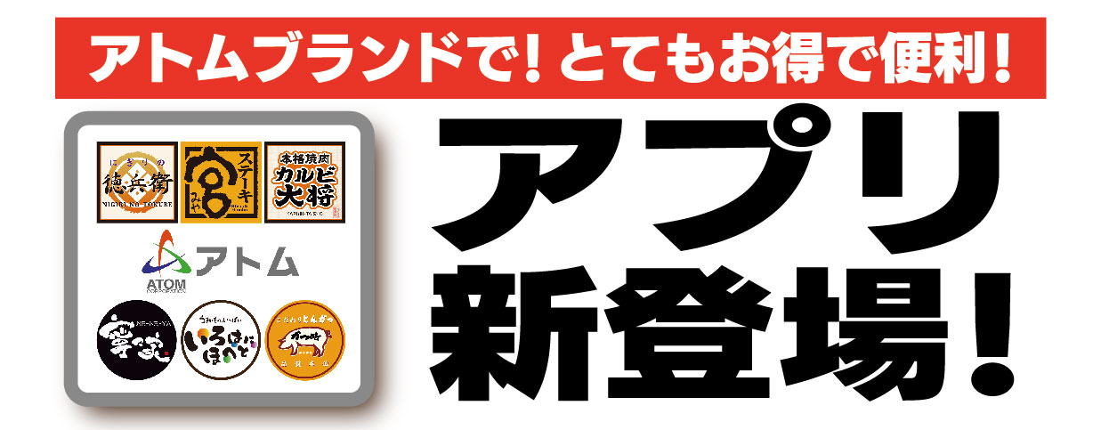 海鮮アトム